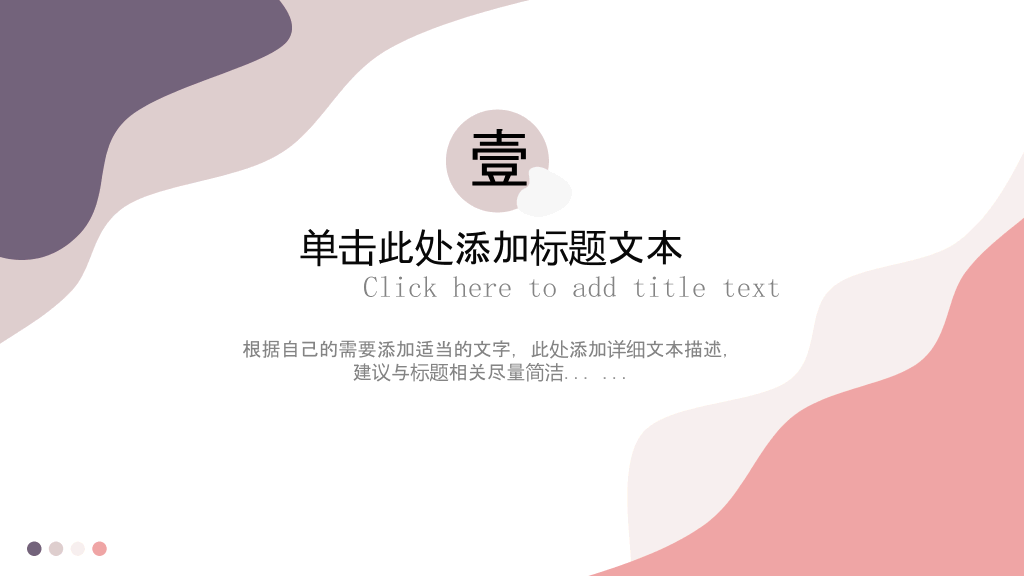 简洁动感莫兰迪色PPT模板