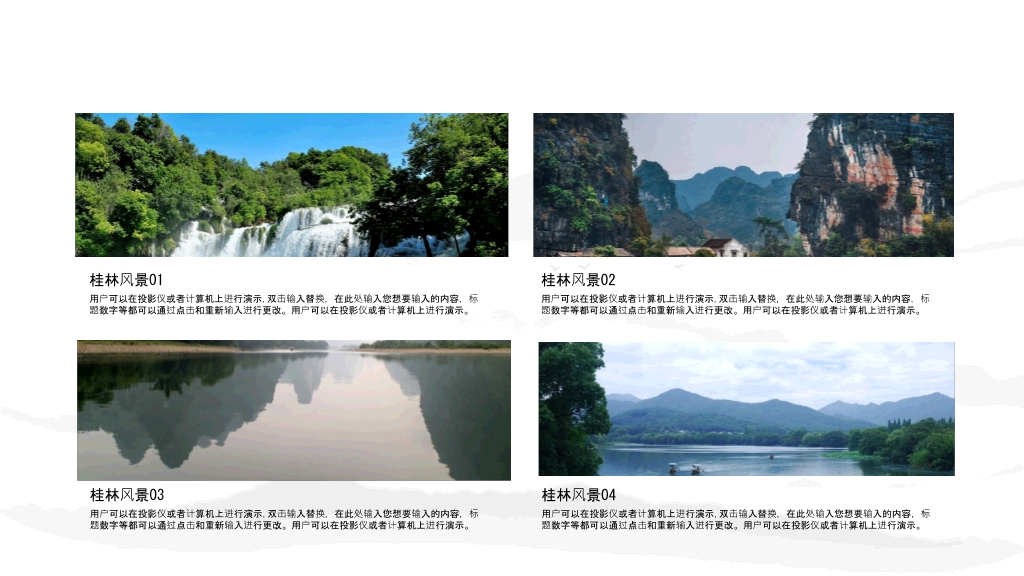 桂林旅游攻略景点PPT模板
