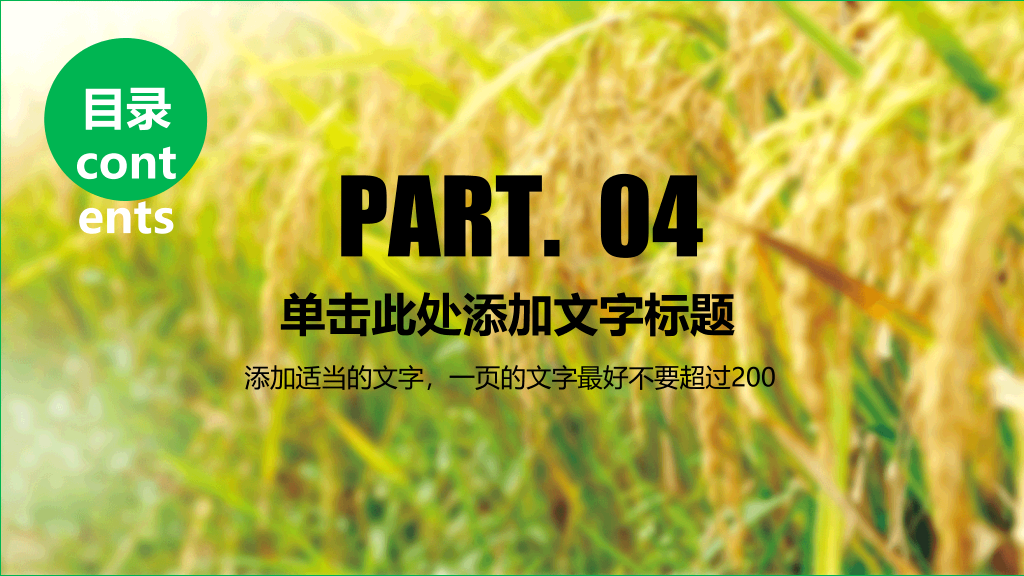 水稻玉米农业农产品PPT模板