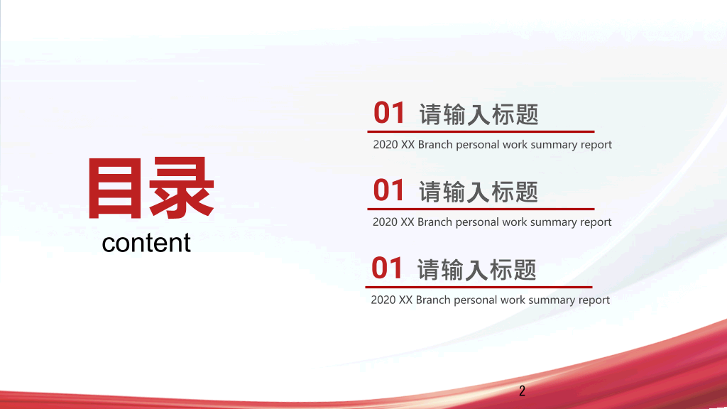 简洁工商银行专用PPT模板