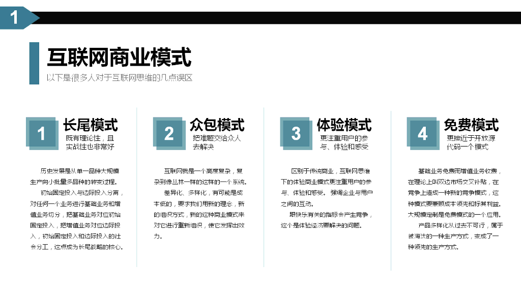 什么是互联网思维PPT解读