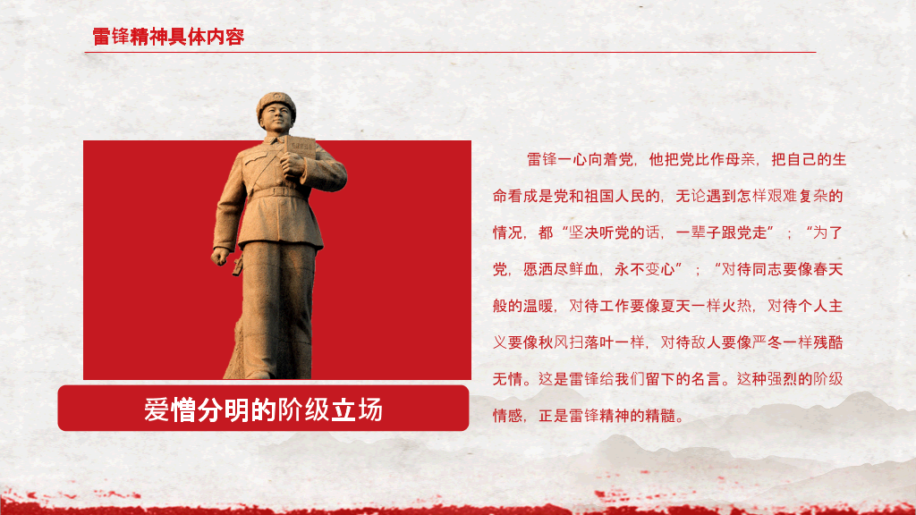 学习雷锋精神争当文明先锋PPT模板