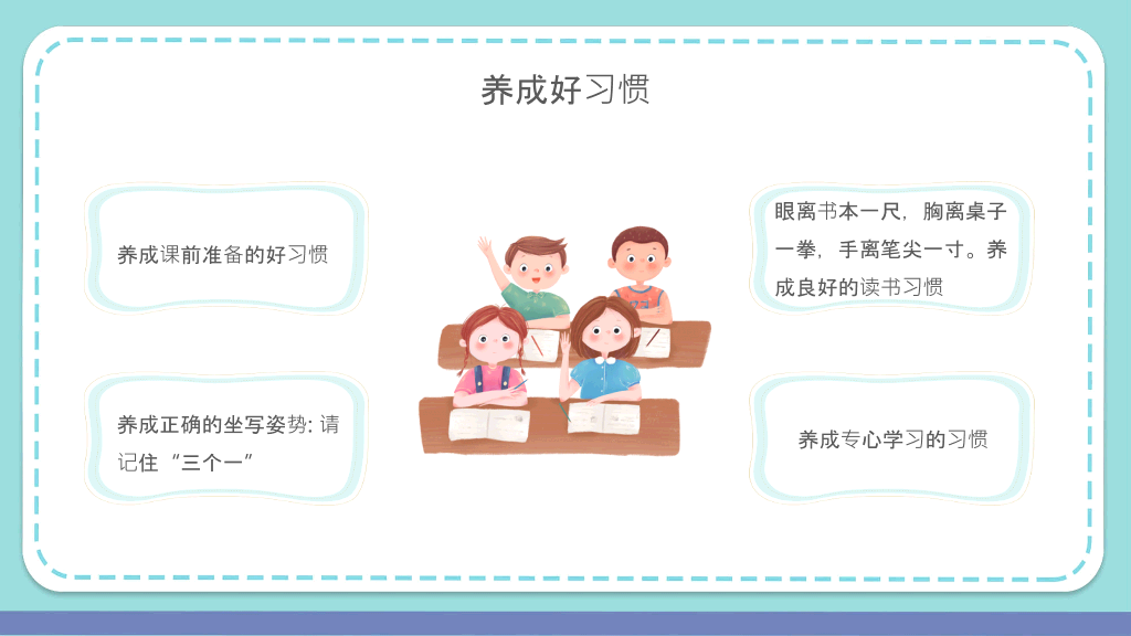 幼小衔接家长会PPT课件
