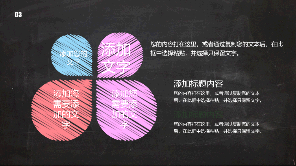 彩色粉笔教学说课PPT模板