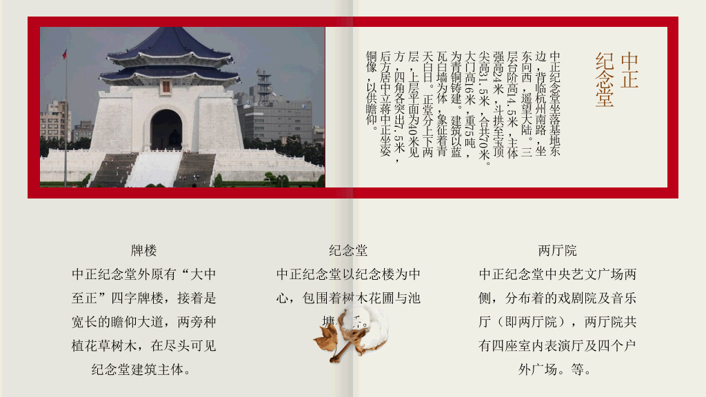 台湾旅游景点介绍PPT模板