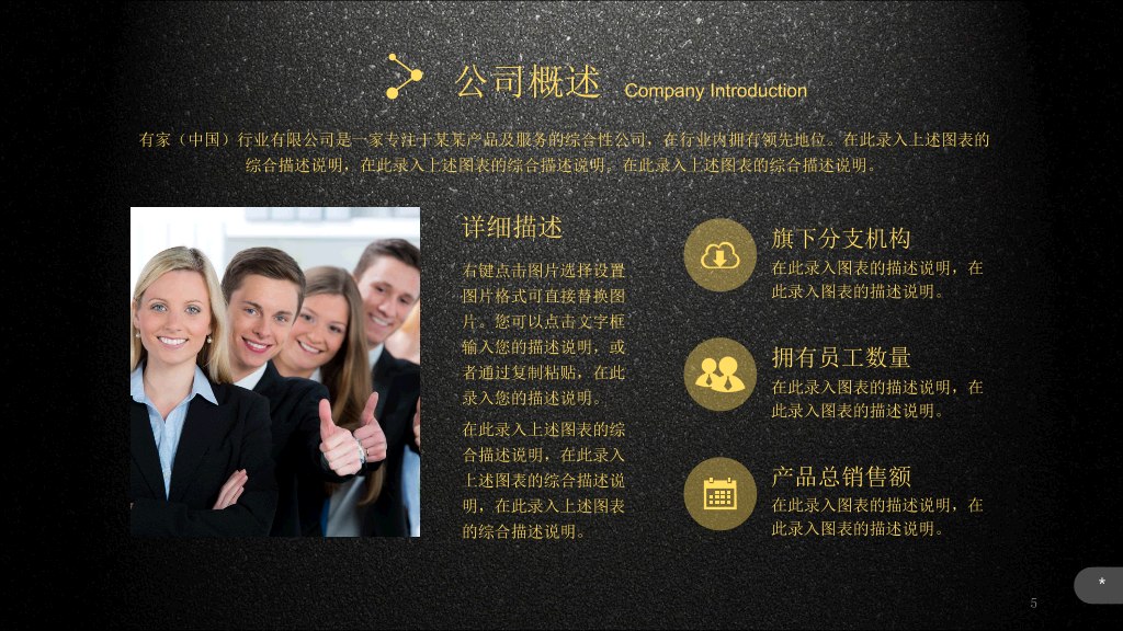 超强公司介绍企业宣传PPT模板