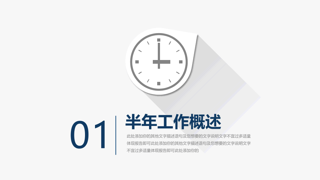 极简长阴影工作总结PPT模板