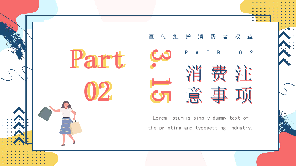 102#3.15消费者权益主题培训