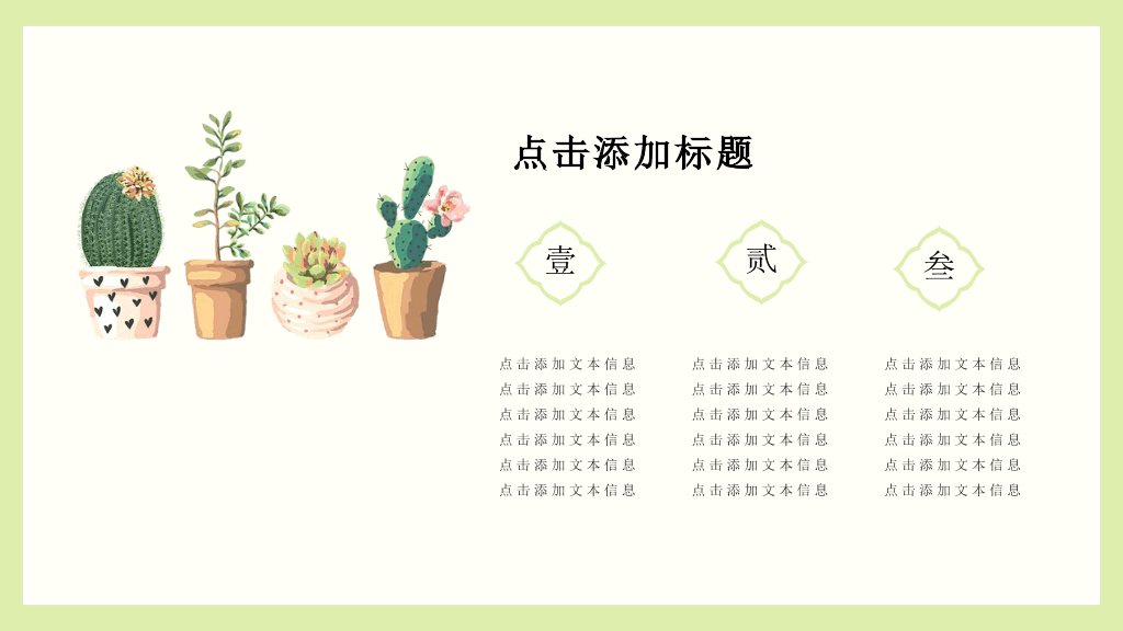 清新仙人掌多肉绿植PPT模板