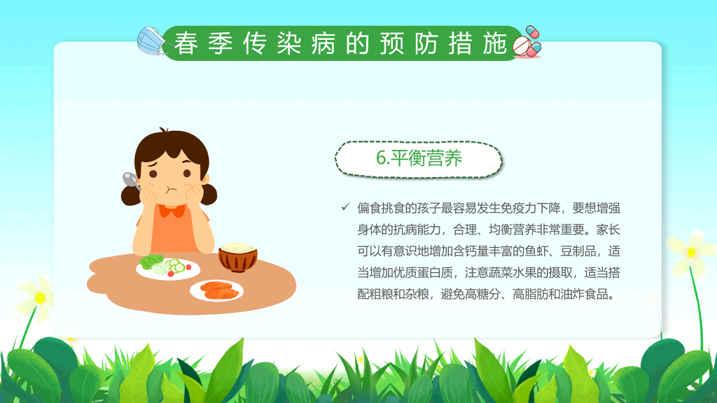 春季校园传染病预防PPT课件