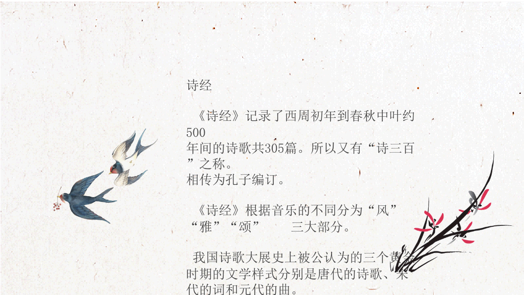 春天燕子中国风诗歌朗诵PPT模板