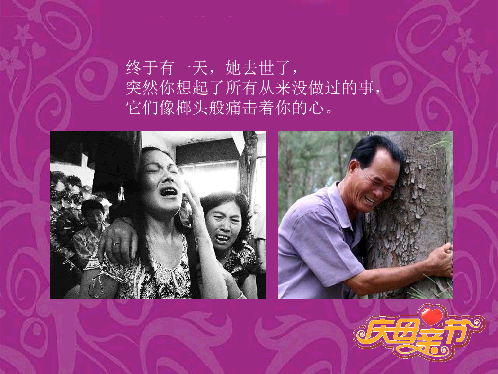 母亲节快乐幻灯片