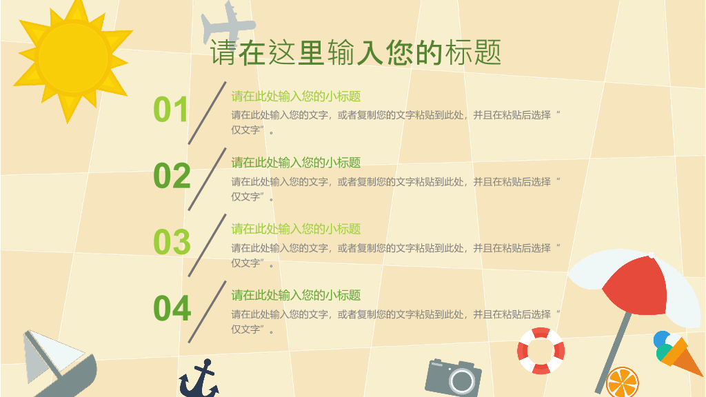 卡通旅游休闲风格PPT模板