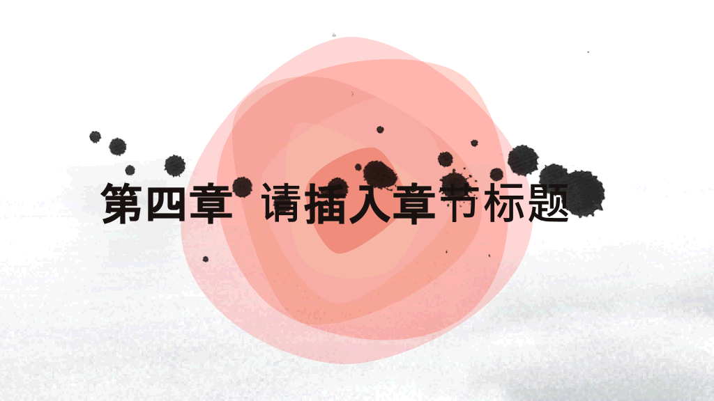 创意中式动态水墨画PPT模板