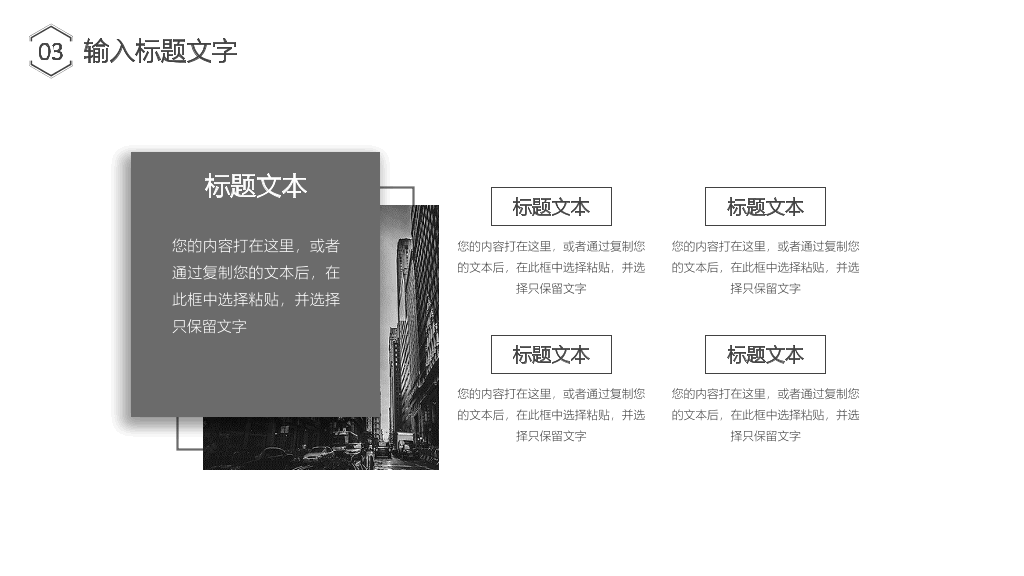 简约时尚黑白通用PPT模板