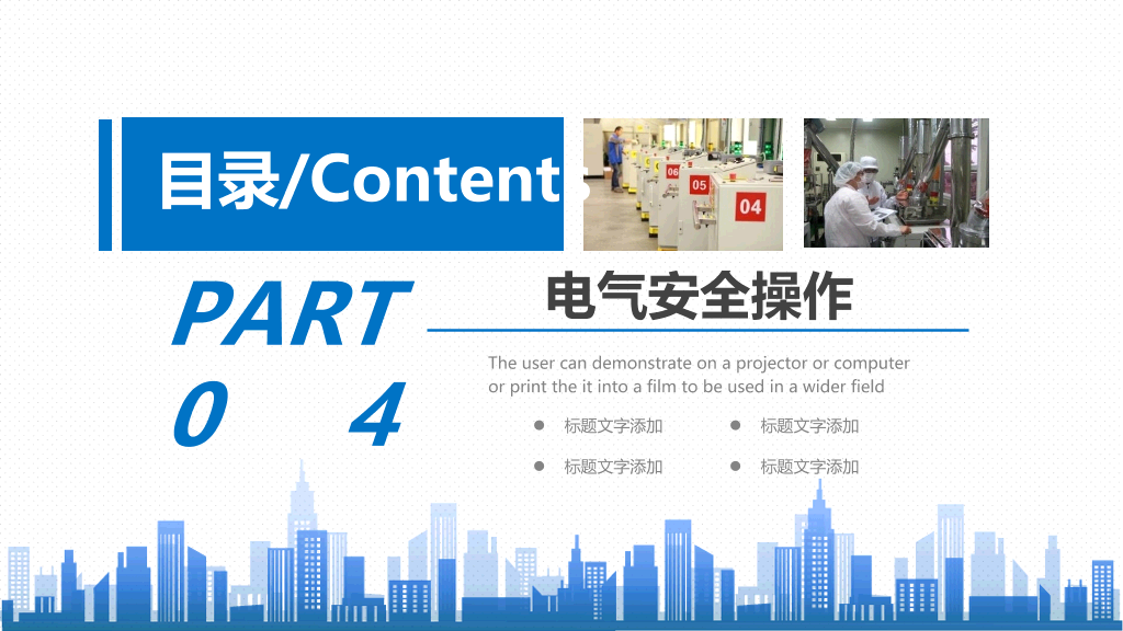 生产车间安全管理培训PPT模板