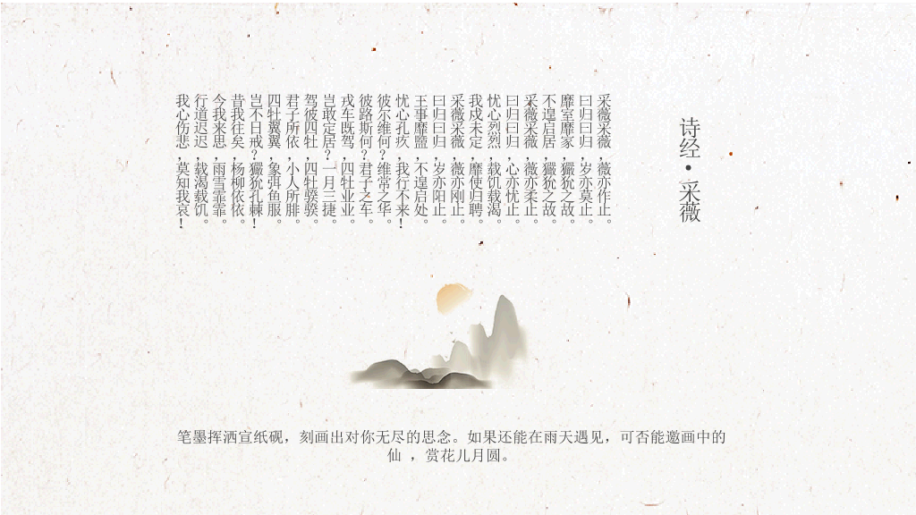 春天燕子中国风诗歌朗诵PPT模板