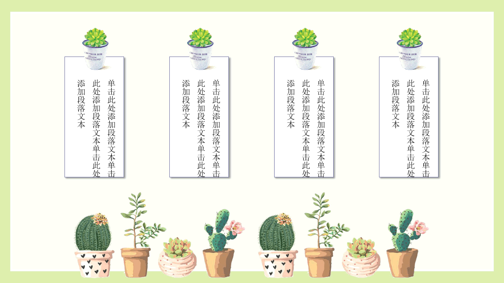 清新仙人掌多肉绿植PPT模板
