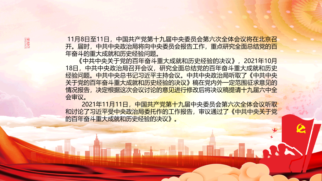 学习贯彻十九届六中全会PPT模板
