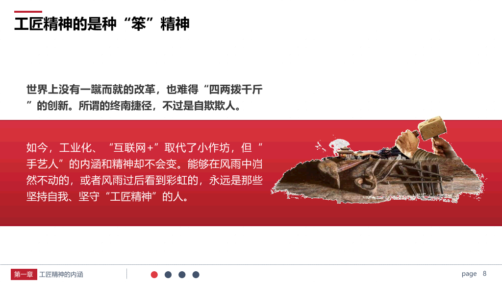 学习弘扬工匠精神PPT模板