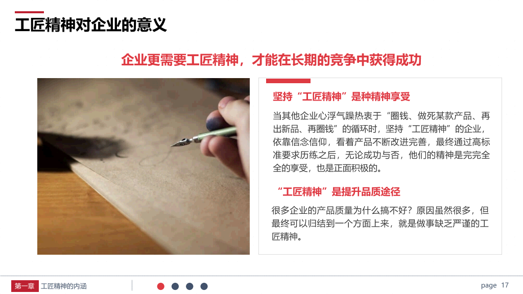 学习弘扬工匠精神PPT模板