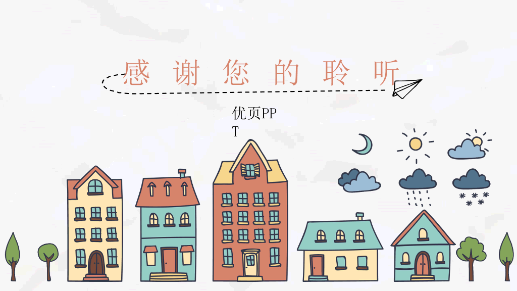 城市房子可爱卡通手绘PPT模板