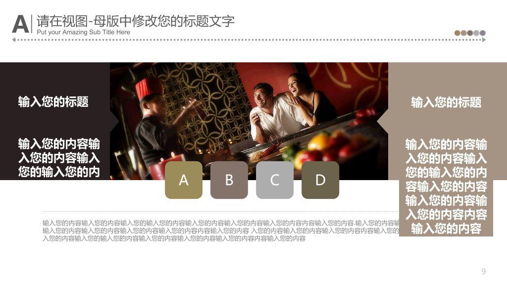 中国味道餐饮美食PPT模板