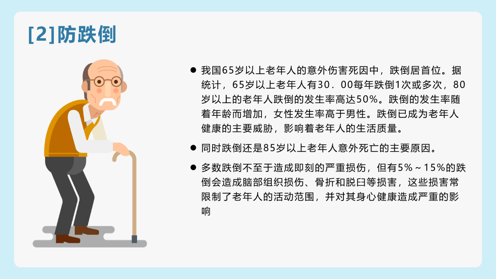 老年人健康管理PPT模板