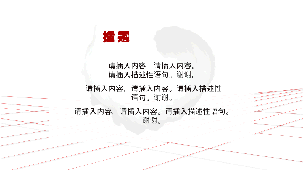创意中式动态水墨画PPT模板