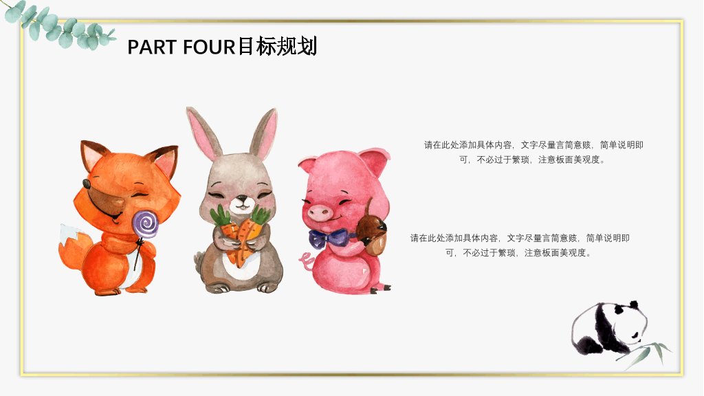 清新水彩卡通动物PPT模板