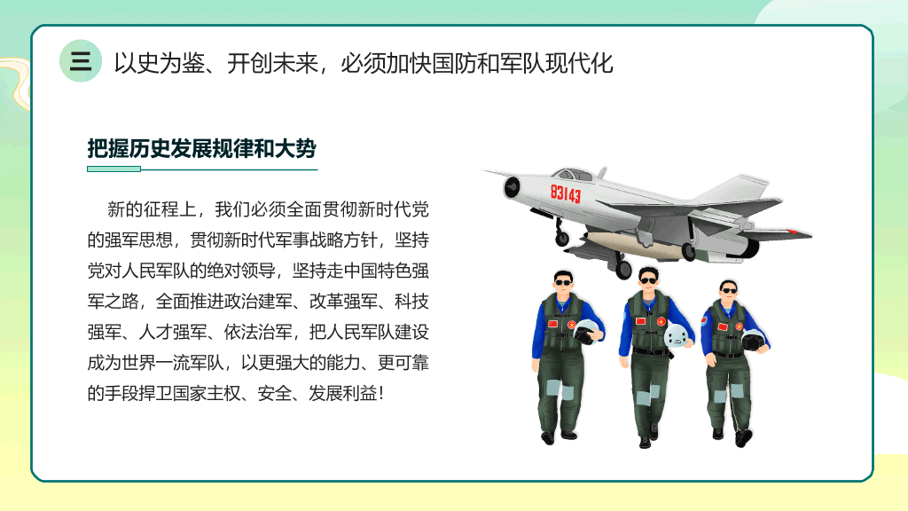 爱国教育主题班会PPT模板