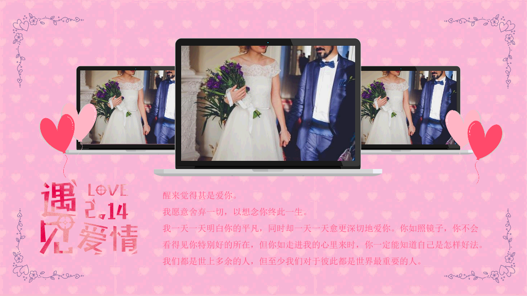 粉色爱心情人节PPT模板
