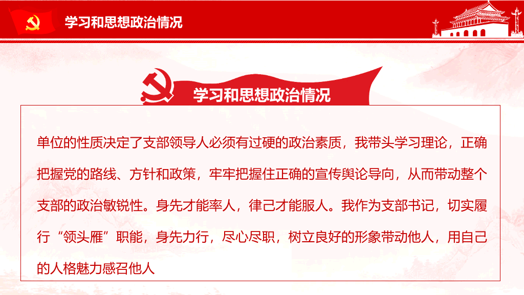 述职述廉述责报告PPT模板