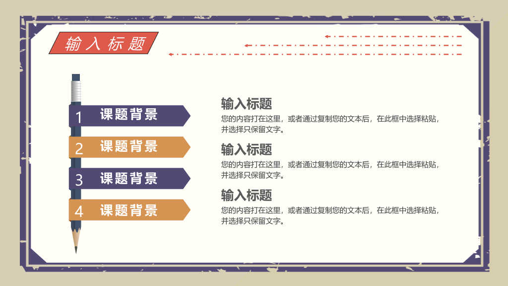 创意复古民国风PPT模板