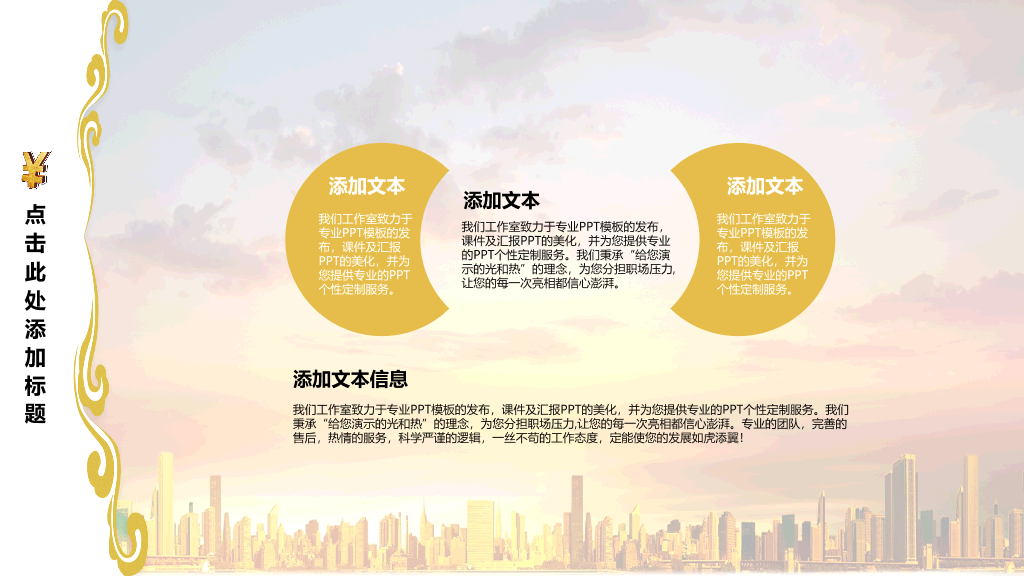 手捧人民币符号金融PPT模板