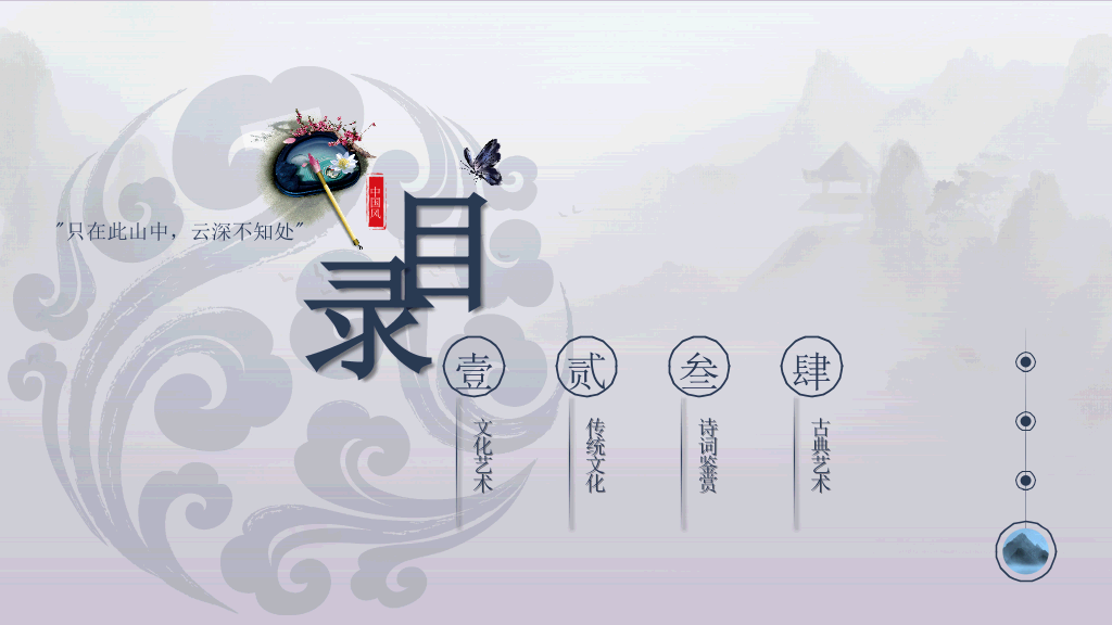 简洁大气水墨中国风PPT模板