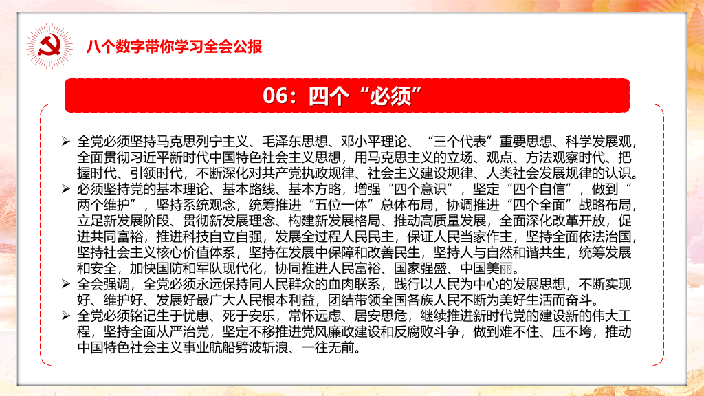 学习贯彻十九届六中全会PPT模板
