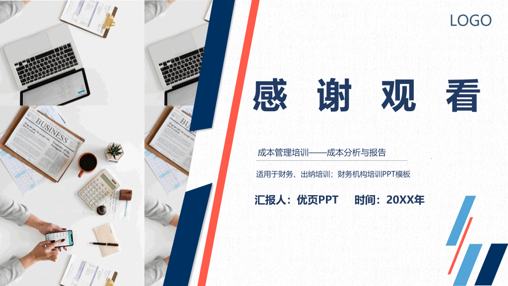 成本分析管理培训PPT模板