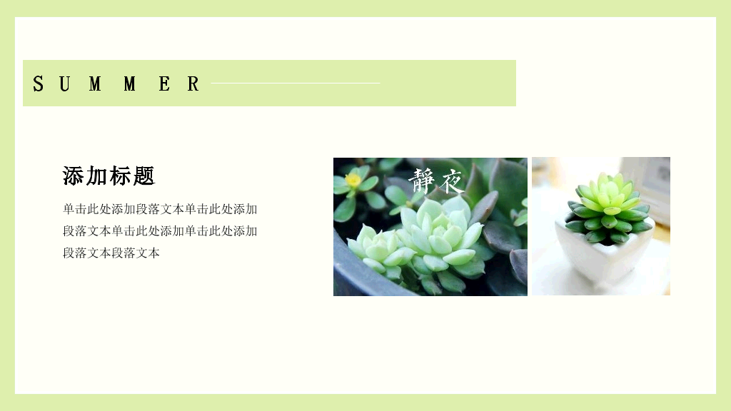 清新仙人掌多肉绿植PPT模板