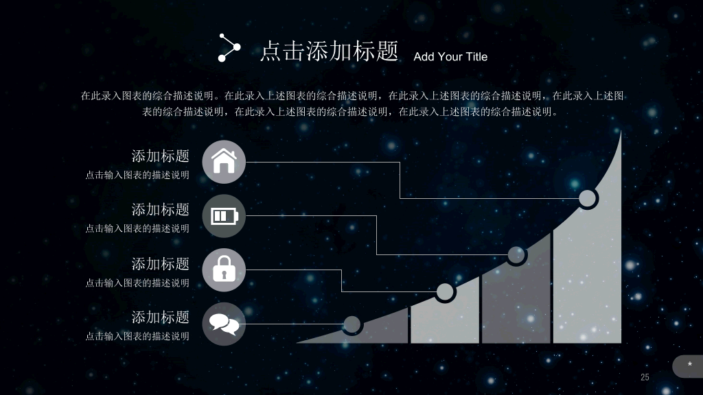 璀璨星空企业介绍宣传PPT模板