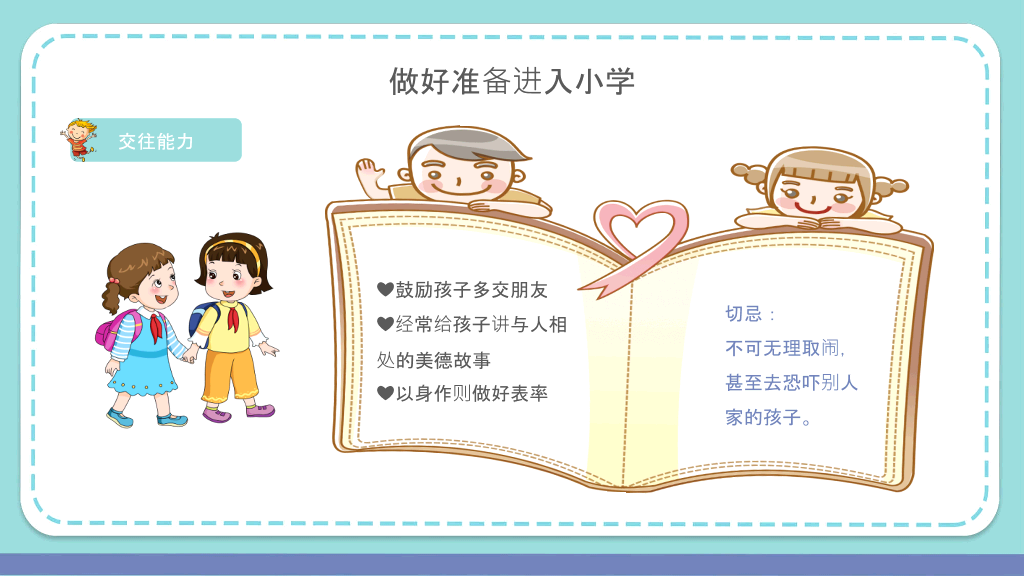 幼小衔接家长会PPT课件
