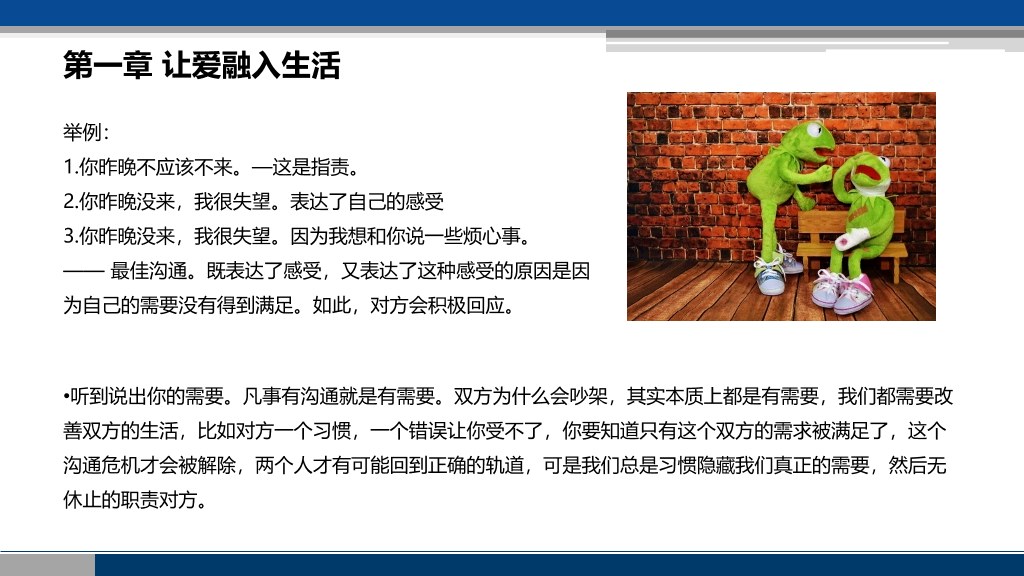 《非暴力沟通》读书笔记PPT