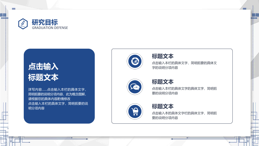 毕业答辩开题报告PPT模板