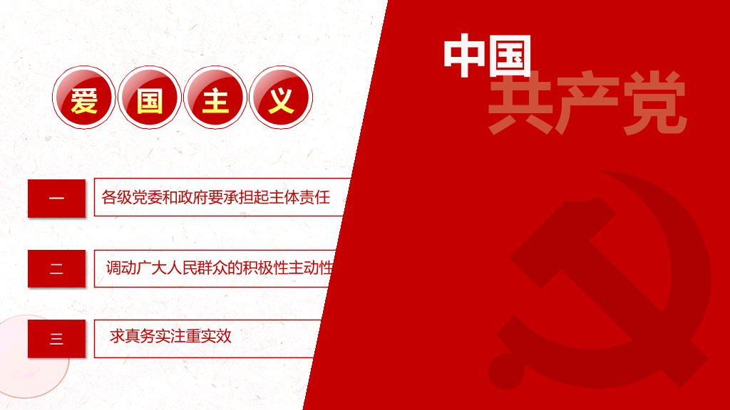 新时代爱国主义教育实施纲要PPT模板