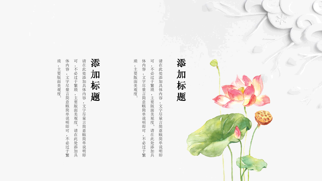 唯美荷花中国风PPT模板