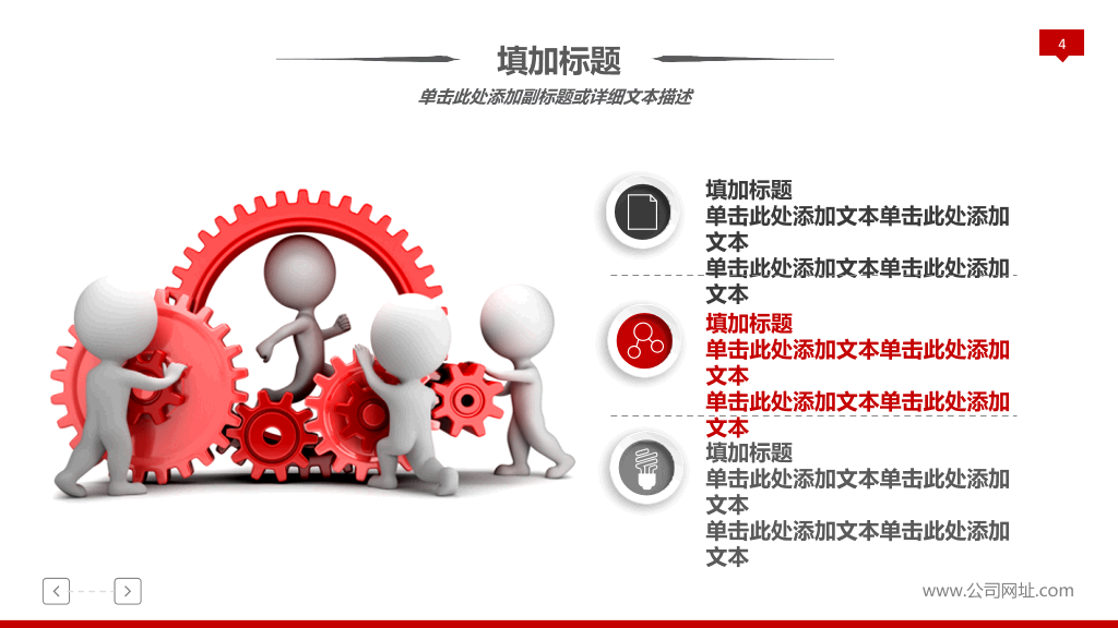 3D小人竞聘述职报告PPT模板