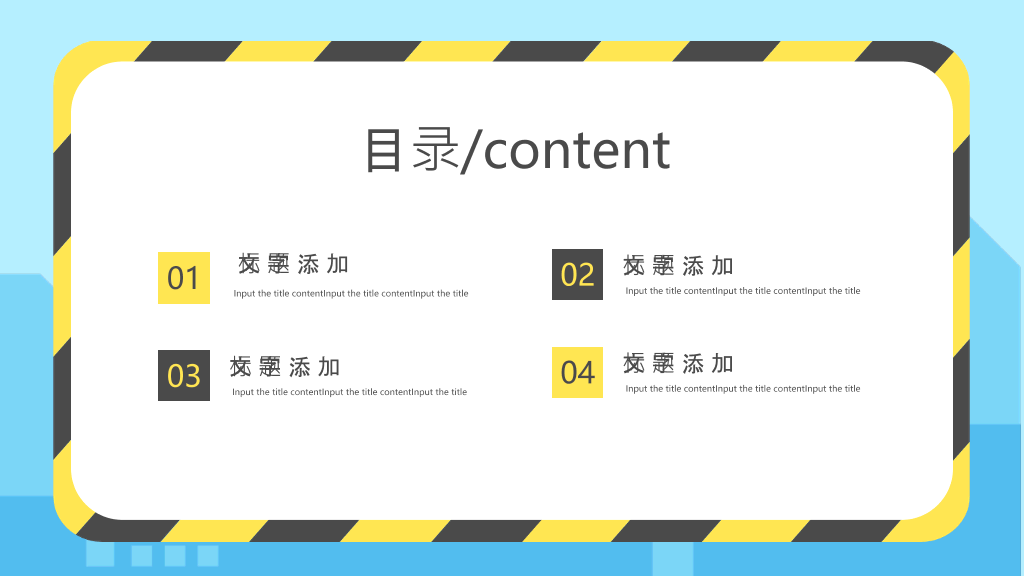 安全生产施工周例会PPT模板