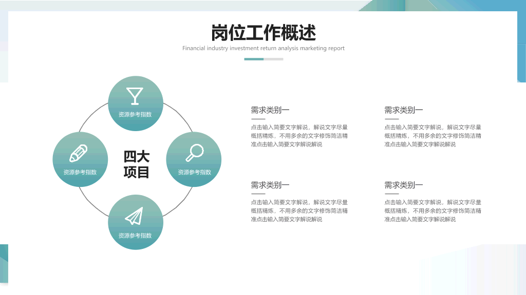 简约三角通用工作汇报PPT模板