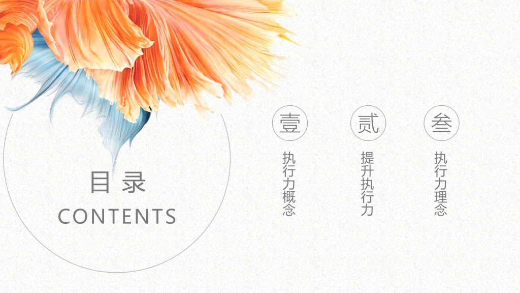 126#企业员工执行力培训PPT