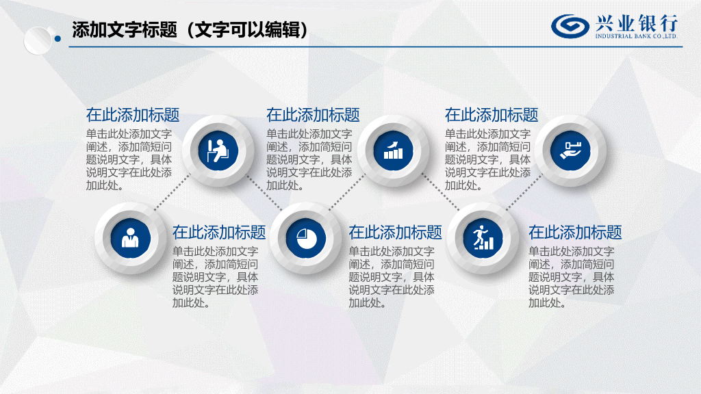 兴业银行员工专用PPT模板